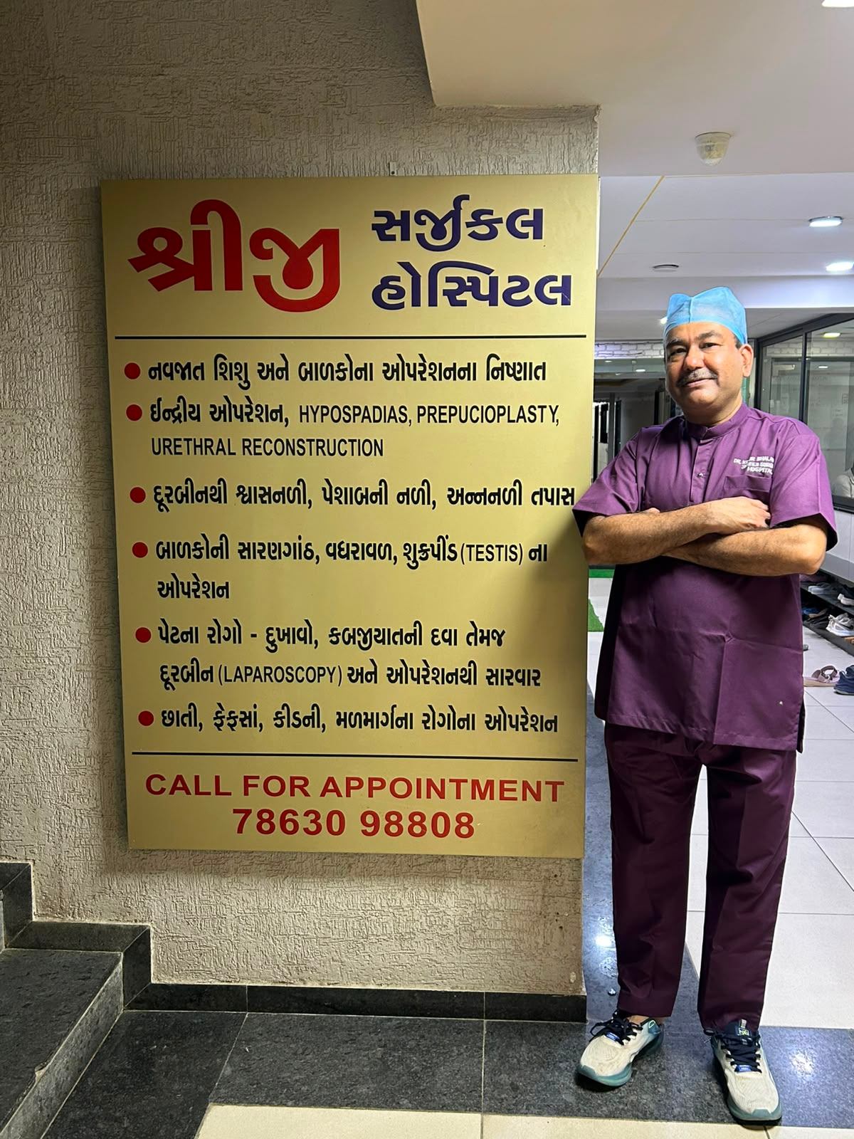 Shreeji Surgical Hospital - Ahmedabad